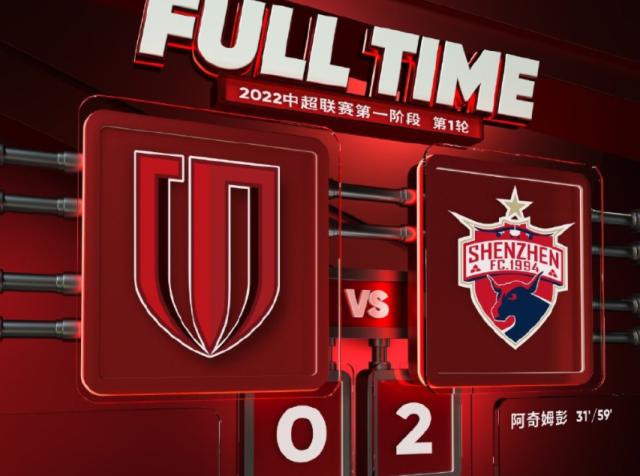 九游官网主页-【中超】阿奇姆彭梅开二度戴伟浚助攻 深圳2比0成都